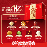 BESTORE 良品铺子 每日坚果青春版礼盒 750g 1盒