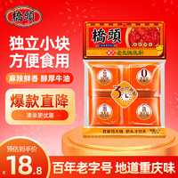 QIAO TOU 桥头 重庆麻辣牛油老火锅底料小块240g（60g*4袋）麻辣烫串串冒菜调料