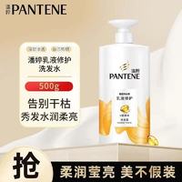 百亿补贴：PANTENE 潘婷 乳液修复洗发水500g