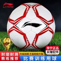 百亿补贴：LI-NING 李宁 足球5号 儿童中考标准世界杯专业比赛训练青少年 LFQH002-1