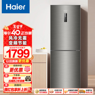 Haier 海尔 BCD-272WDPD 风冷双门冰箱 272L 深空灰