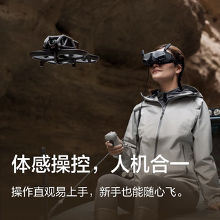 大疆 DJI Avata 单机（不配备遥控器和飞行眼镜）轻小型沉浸式无人机 高清专业迷你无人机+随心换1年版 单机 (不配备遥控器和飞行眼镜)