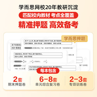 学而思期末押题密卷 小学上册 人教北师苏教PEP 押题卷单元专项复习卷专项训练卷 视频精讲重难点解析-WX C 数学（人教） 二年级上