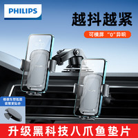 PHILIPS 飞利浦 车载手机支架汽车用出风口手机架导航吸盘仪表台中控台固定器2309