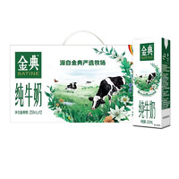 yili 伊利 金典纯牛奶250ml*12盒