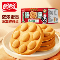 盼盼 港式鸡蛋仔 早餐蛋糕代餐面包休闲零食点心饱腹 980g/箱