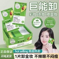 百亿补贴：novo 牛油果卸妆湿巾独立包装深层清洁毛孔温和不刺激卸妆水卸妆棉