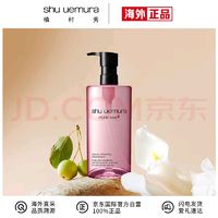 shu uemura 植村秀 王一博同款净透焕肤洁颜油450ml 卸妆油