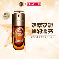 CLARINS 娇韵诗 双萃赋活修护精华75ml 蛇年限定新款精华生日礼物女