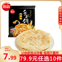 思念 手抓饼 牛肉饼 烧麦 小笼包 等早餐任选8件