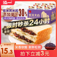 泓一 紫米夹心吐司面包 1kg