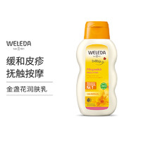 黑卡会员：WELEDA 维蕾德 德国Weleda维蕾德 金盏花婴儿宝宝护肤乳润肤乳保湿滋润霜 缓和皮疹 抚触按摩 200毫升