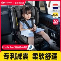 Maxicosi迈可适PriaFixPro0-7岁儿童汽车车载安全座椅新生宝宝椅