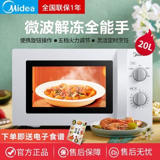 百亿补贴：Midea 美的 微波炉家用多功能800W大功率一级能效变频速热20L智能微波炉