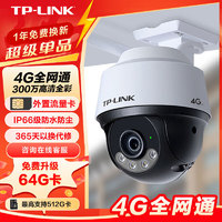 TP-LINK 普联 4G高清监控摄像头 家用室内外大门口防水全彩红外夜视无线球机监控器 360度全景旋转云台手机远程