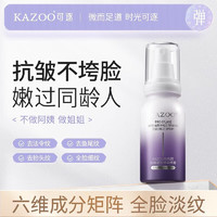 KAZOO 玻色因抗皱精华喷雾提拉紧致抚纹嫩肤补水保湿小分子舒缓爽肤 购2贈1