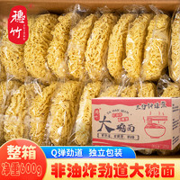 穗竹 大碗面75g*8包 独立包装非油炸方便面饼火锅面速食泡面汤面炒面