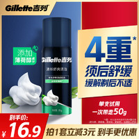 Gillette 吉列 清新绿茶香味剃须泡沫剃须膏剃须啫喱50g 绿茶须泡50g