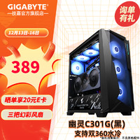 GIGABYTE 技嘉 C200G GLASS RGB ATX机箱 半侧透 黑色