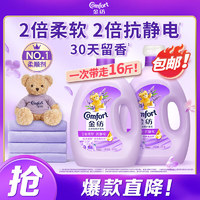 Comfort 金纺 薰衣草 衣物护理剂 4KG*2 持久留香