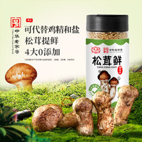 88VIP：海堤 松茸鲜鲜调味料100g替代鸡精和盐家用无添加松茸菌菇粉