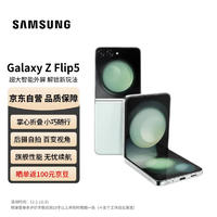 SAMSUNG 三星 Galaxy Z Flip5 掌心折叠 小巧随行 大视野外屏