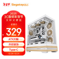 Segotep 鑫谷 甄木1白色海景房玻璃侧透机箱（ATX大板/双360水冷位/Type-C/木纹装饰/家用）