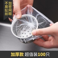 三棵麦子 一次性水槽提篮过滤网厨房水池剩菜下水道地漏网水池垃圾防堵通用300只