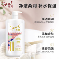 Opal 澳寶 沐浴露桃花经典香氛泡沫氨基酸补水保湿滋润沐浴乳液 经典沐浴露430ml