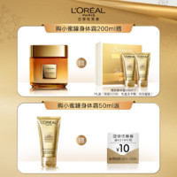 L'OREAL PARIS 欧莱雅金致小蜜罐身体乳保湿润肤霜护手霜护肤品