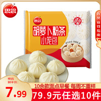 思念 早餐面点系列 胡萝卜粉条小笼包300g（任选10件）