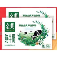 yili 伊利 金典纯牛奶250ml*16盒*2箱 3.6g乳蛋白 箱装过年礼品 金典纯牛奶