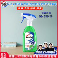 Walch 威露士 消毒液衣物织物环境消毒杀菌喷雾 500ml*1瓶 多用香