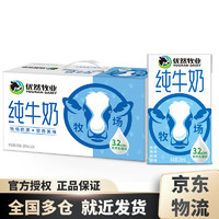 YOURAN DAIRY 优然牧业 纯牛奶250ml*24盒/箱 3.2g优质乳蛋白