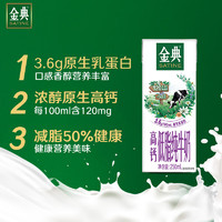 SATINE 金典 yili 伊利 金典高钙低脂纯牛奶 250ml*12盒