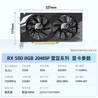 九犀 AMD全新RX5700XT/6700XT/RX580/RX590独显电脑台式机显卡电竞游戏直播设计黑神话悟空游戏显卡 RX580 8G 雷霆 全覆盖装甲 未拆封