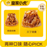 皇家小虎 香菇鲜肉烧麦 2斤 40个