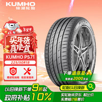 锦湖轮胎 锦湖锦湖/KUMHO 轮胎 225/50R18 95H ECSTA PS71配套捷达VS5/VS7