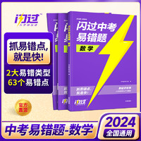 2024版中考数学易错题知识点汇总初一初二初三必年级刷题教辅数学专项训练计算题高效训练