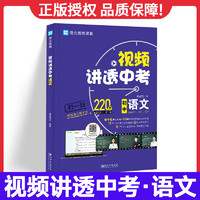 2024新版清北教思视频讲透中考数学语文英语物理化学全国版闻道清北七八九年级初 二一三冲刺模拟真题视屏讲解初中必刷真题好学匠