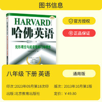 2024新版哈佛英语八年级下册英语完形填空与阅读理解巧学精练通用版初二8八年级下册初中英语专项复习练习册辅导资料书