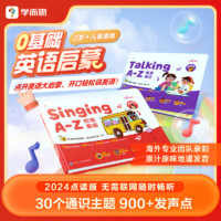 2024新学而思语感大启蒙发声书singing a-z欢唱童谣talking a-z情景表达3-8岁儿童幼儿园英语启蒙教材幼儿绘本启蒙儿歌有声书绘本