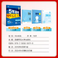 新教材2025版五年高考三年模拟高中生物必修一人教版 5年高考3年模拟高一生物必修1课本同步训练习题册五三53教辅资料辅导书曲一线