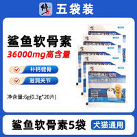 修正新关爱 鲨鱼软骨素片狗狗专用健骨补钙大中小型犬幼犬骨关节舒