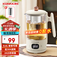 KONKA 康佳 迷你养生壶 煮茶器 办公室家用便携煮茶壶 恒温烧水壶小型花茶壶 滤网款 KYSH-0601E-W