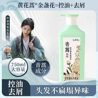 SOFTTO 索芙特 控油去屑洗发水柔顺发丝洁净头皮洗头膏 东方草本控油清爽洗发水 750g*1瓶