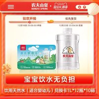 NONGFU SPRING 农夫山泉 天然水 1L*12瓶*10箱 实物兑换卡