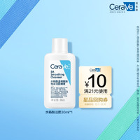 CeraVe 适乐肤 水杨酸洁面啫喱 30ml 洗面奶