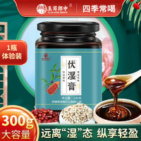 伏湿膏茯苓薏仁祛膏湿脾胃300g*1