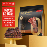 京东京造 风干牛肉 孜然味 500g 0添加防腐剂